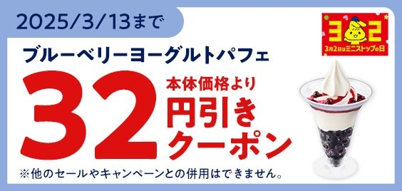 モバイルオーダー クーポン イメージ画像