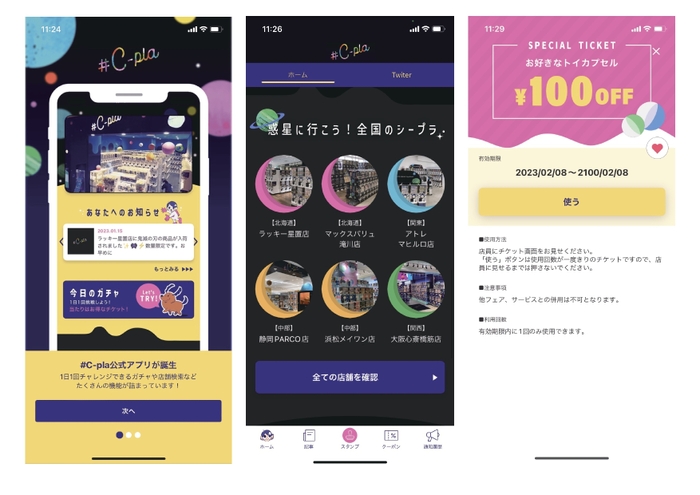 #C-pla 公式アプリ