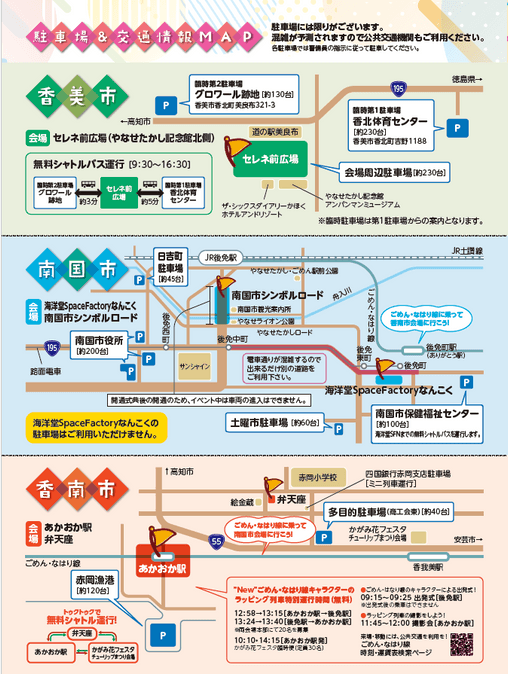 駐車場＆交通情報MAP